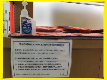 新型コロナウイルスへの対策について