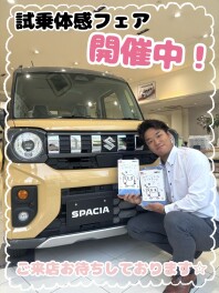 試乗体感フェア開催中です！