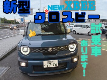 新型クロスビーが無敵で困っちゃう！！！？？？？