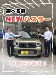 ２つの遊べる軽！NEWハスラー登場☆