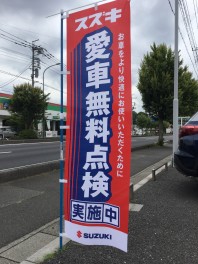 愛車無料点検がやってきたぞー！！
