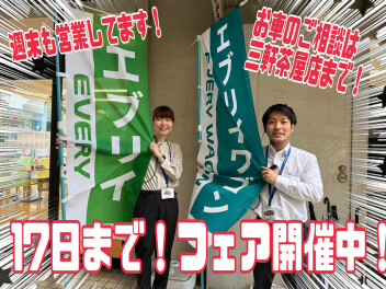 試乗体感フェア実施中です！