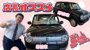 即納車ございます