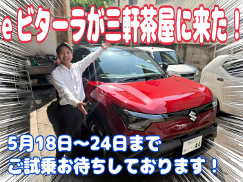 ｅビターラが三軒茶屋に来る！