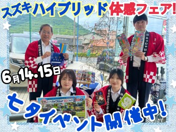 スズキハイブリッド商談会!!七夕のイベント開催中☆☆