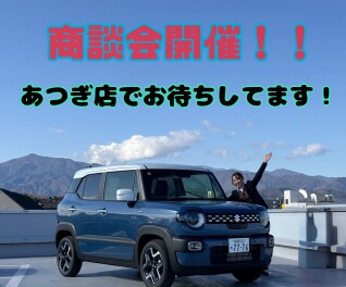 年内ラストの週末商談会開催します！！！