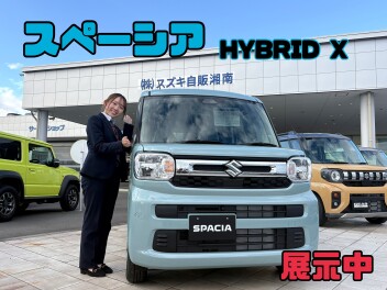 スペーシアシリーズ揃ってます！！！