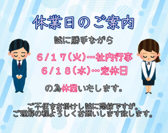 休業日のご案内