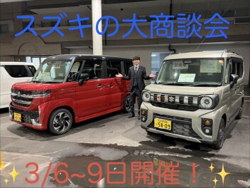 スズキの大商談会！！今週末はスズキアリーナ大曽根へ