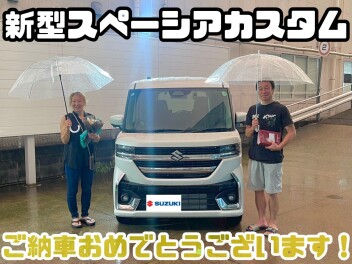 ☆新型スペーシアカスタムご納車☆