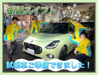 新型スイフト、ご試乗いただけます♪