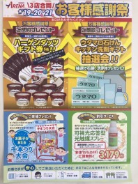 今週末は３店合同お客様感謝祭です★