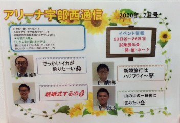 皆さまお待ちかね？？宇部西通信更新☆彡