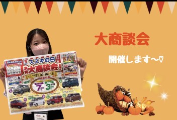 決算大商談会(^^)v