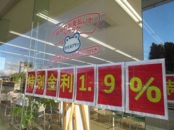かえるプラン特別金利１．９％実施中！