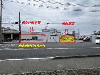 改装工事につき、お客様出入口と駐車場のご案内