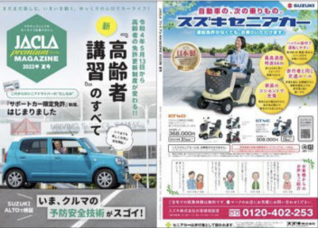 高齢者講習のテキストに
