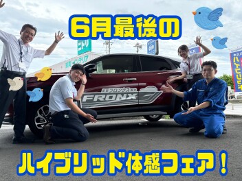 6月最後にハイブリット体感してみませんか？？？