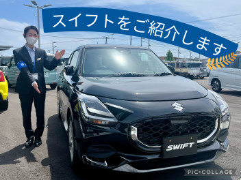 新型　スイフト　ご紹介