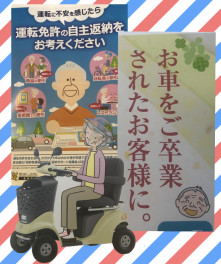 お車を卒業されたら