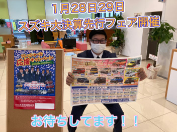 決算先取りフェア開催！！