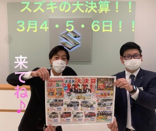 スズキの大決算開催！！
