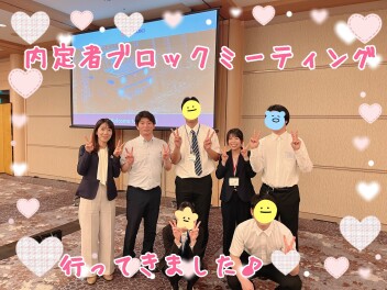 ☆内定者ブロックミーティングに参加してまいりました☆