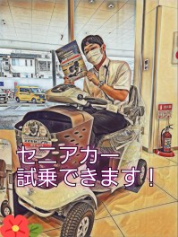 セニアカーってご存知？