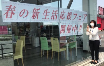 春の新生活応援フェア