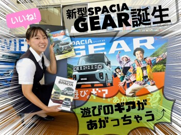 新型スペーシアギア★登場！