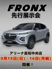 「新型フロンクス」を見るならアリーナ高知中央まで！！