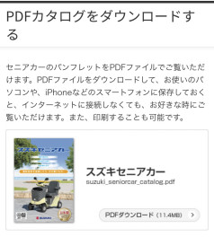 ＰＤＦカタログをダウンロ－ドする。