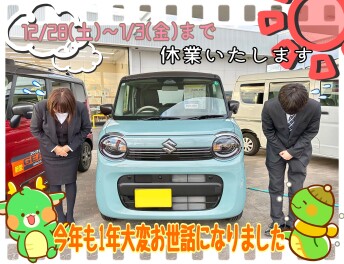 今年も1年大変お世話になりました！！