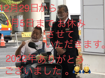 年末年始の休業のお知らせ