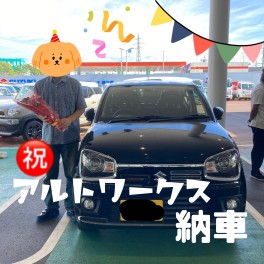 アルトワークスをご納車しました！