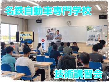 ☆名鉄自動車専門学校にお邪魔しました♪♪☆
