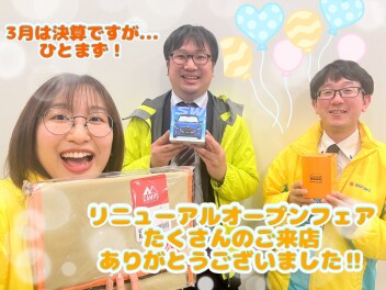 【怒涛のフェア続き】3月1日からプレミアム商談フェア開催!!