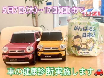 ～お車にも定期的な健康診断を～