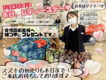 １月１３日はレディースデー♥初売り最終日ですよ！