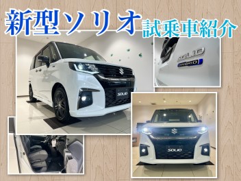 試乗車速報！！新型ソリオの試乗車が入りました！！