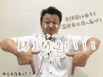 終了間近ＴＴ