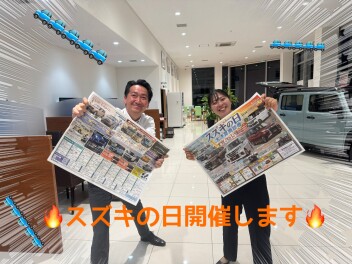 今週末よりスズキの日開催！