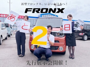 新型車、フロンクス先行展示会まであと２日！！