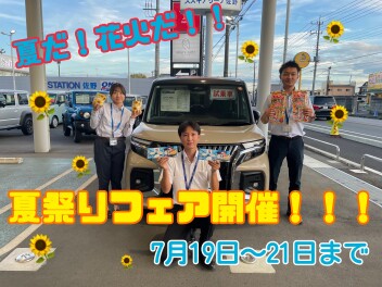 夏だ！花火だ！！夏祭りフェア開催！！！