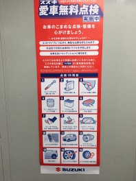 やってます！愛車無料点検