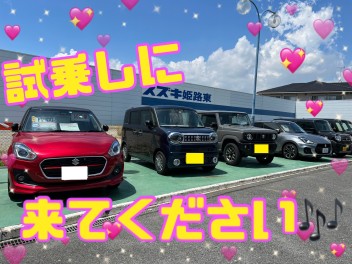 スズキの車を見に来てくださいっ！