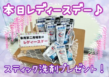 本日レディースデーです♡女子改