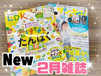 ～２月雑誌～