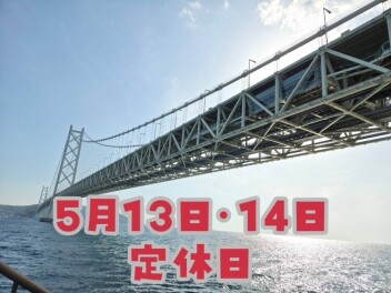 定休日のお知らせ！