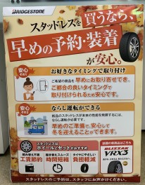 スタッドレスタイヤの時期になりましたね！